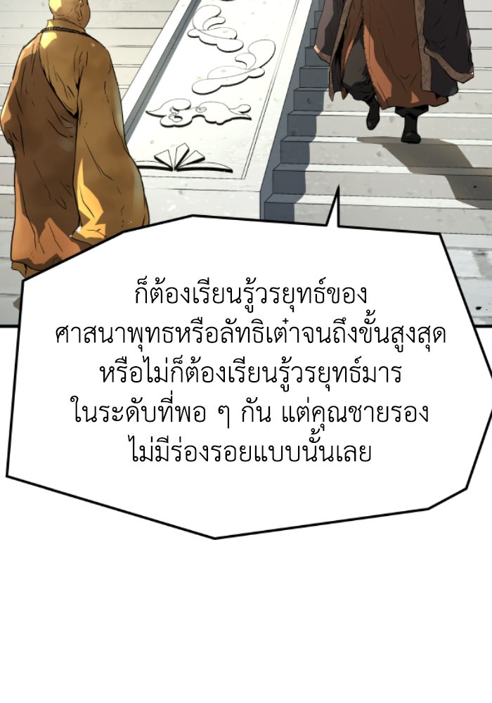 ย้อนชะตาล่าข้ามภพ - หน้า 117