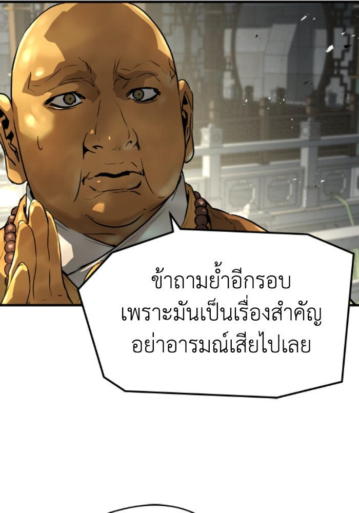 ย้อนชะตาล่าข้ามภพ - หน้า 122