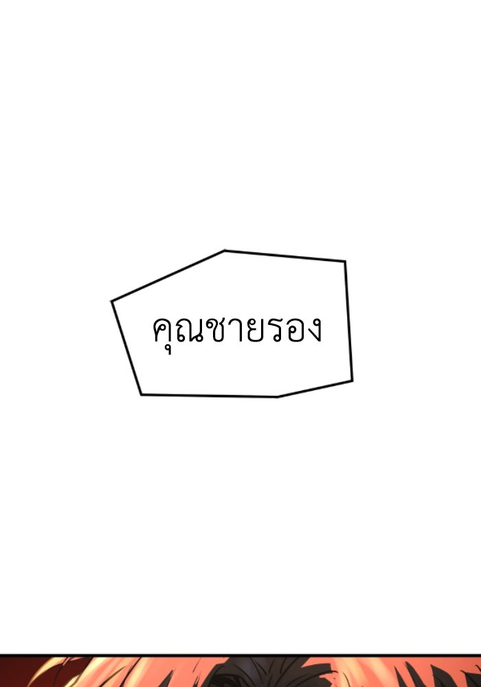 ย้อนชะตาล่าข้ามภพ - หน้า 136