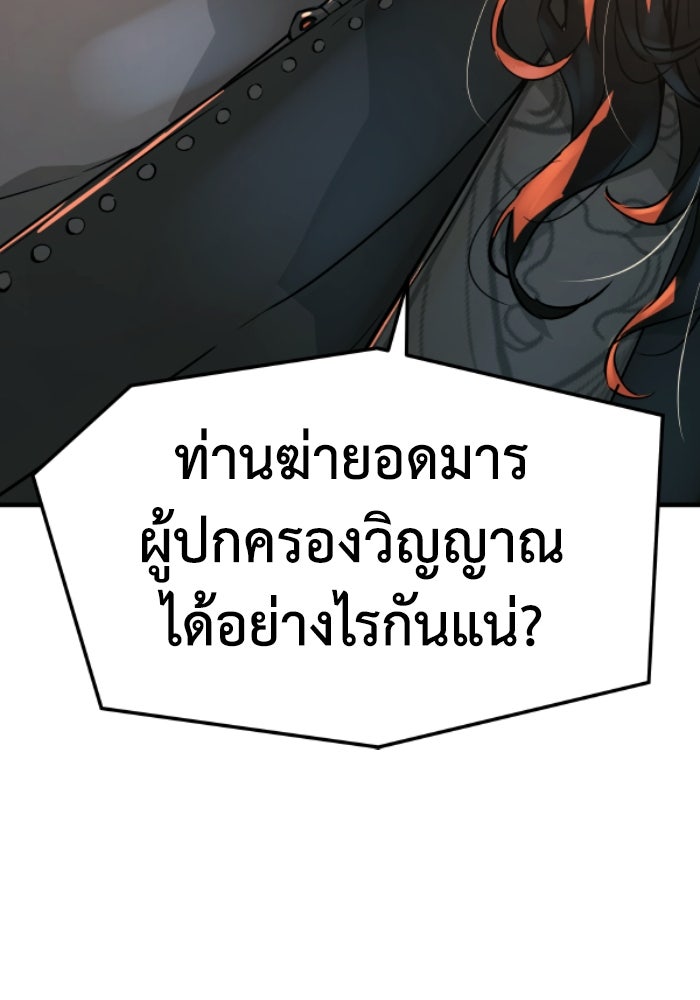 ย้อนชะตาล่าข้ามภพ - หน้า 138