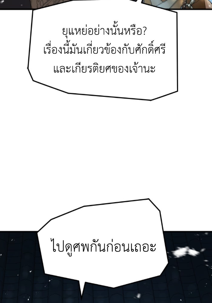 ย้อนชะตาล่าข้ามภพ - หน้า 23