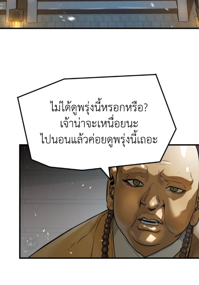 ย้อนชะตาล่าข้ามภพ - หน้า 25