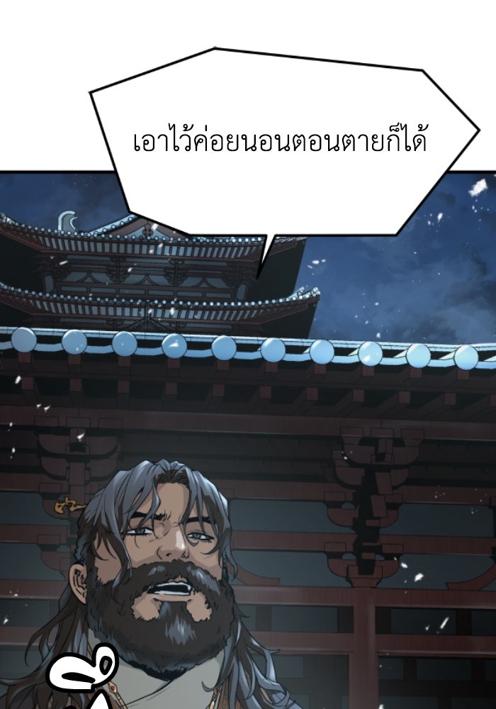 ย้อนชะตาล่าข้ามภพ - หน้า 26