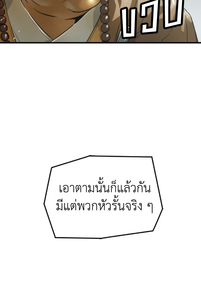 ย้อนชะตาล่าข้ามภพ - หน้า 28