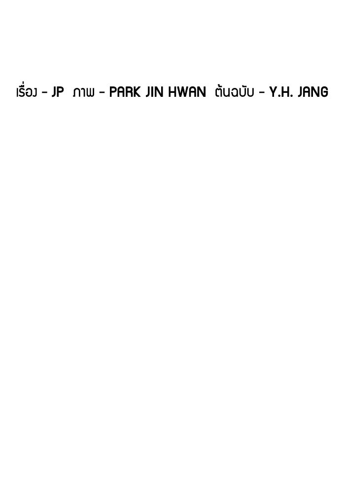 ย้อนชะตาล่าข้ามภพ - หน้า 31