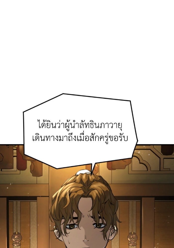 ย้อนชะตาล่าข้ามภพ - หน้า 32