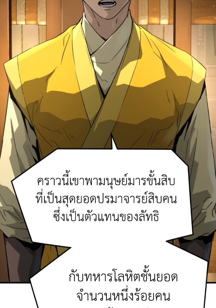 ย้อนชะตาล่าข้ามภพ - หน้า 33