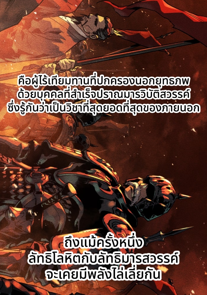 ย้อนชะตาล่าข้ามภพ - หน้า 38