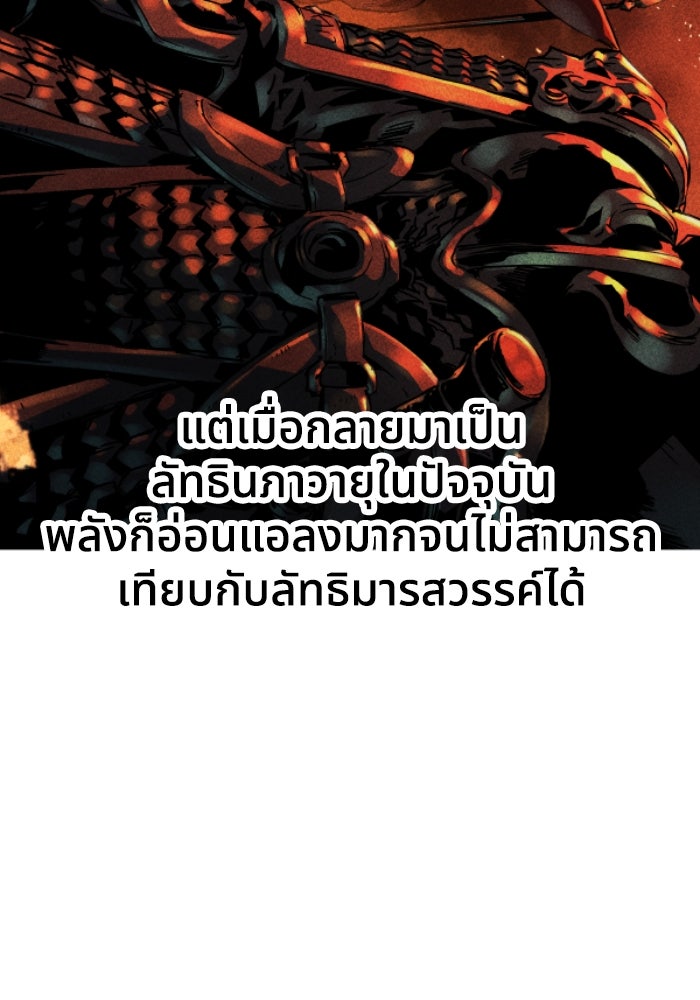 ย้อนชะตาล่าข้ามภพ - หน้า 39