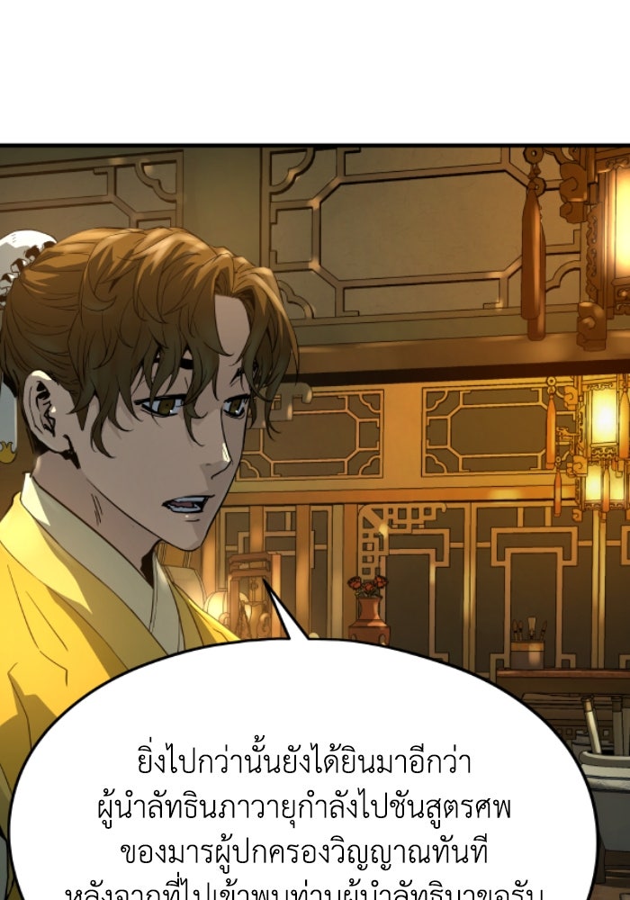 ย้อนชะตาล่าข้ามภพ - หน้า 40