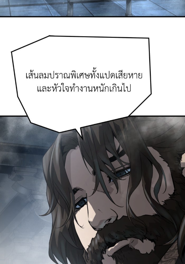ย้อนชะตาล่าข้ามภพ - หน้า 47