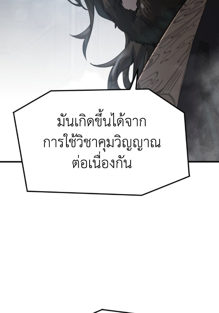 ย้อนชะตาล่าข้ามภพ - หน้า 48