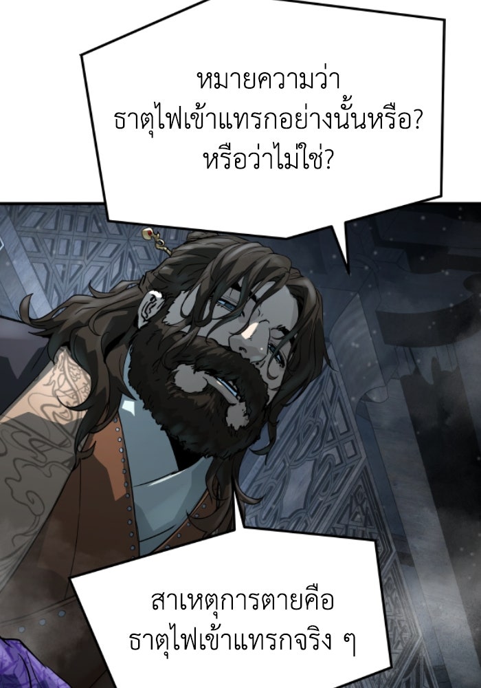 ย้อนชะตาล่าข้ามภพ - หน้า 49