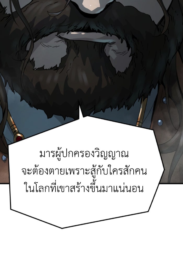 ย้อนชะตาล่าข้ามภพ - หน้า 52