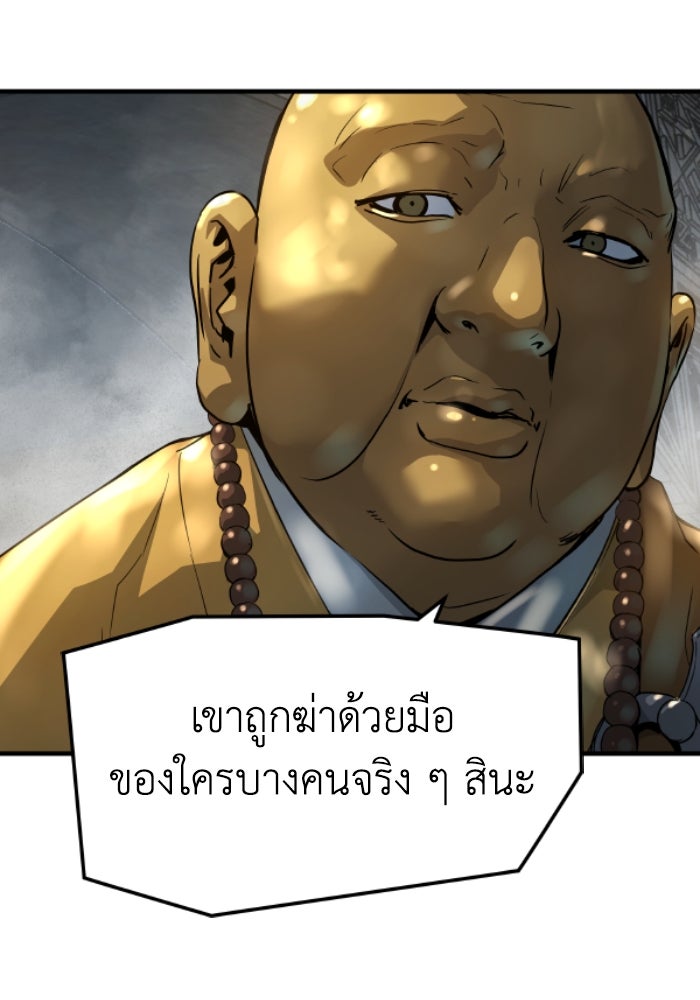 ย้อนชะตาล่าข้ามภพ - หน้า 53