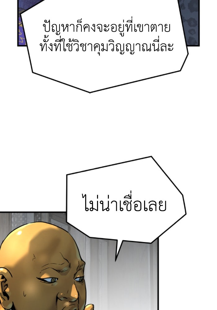 ย้อนชะตาล่าข้ามภพ - หน้า 55