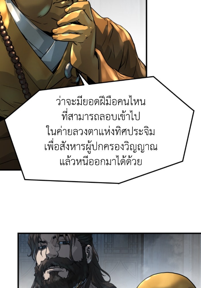 ย้อนชะตาล่าข้ามภพ - หน้า 56