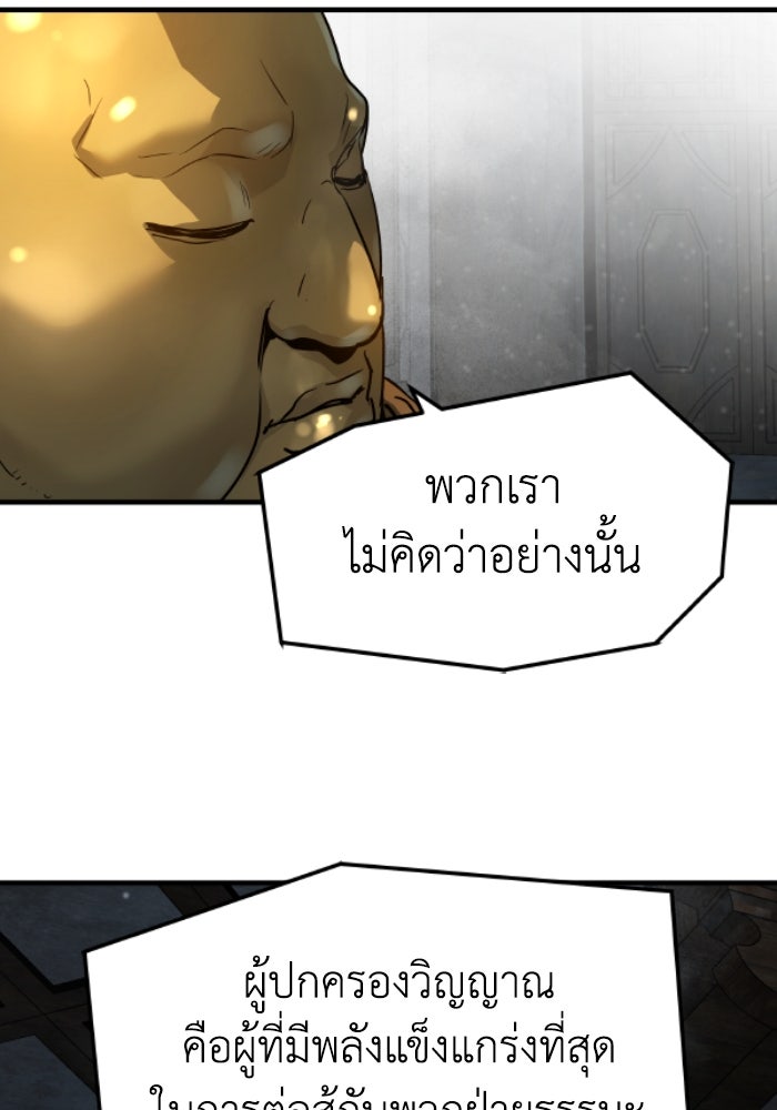 ย้อนชะตาล่าข้ามภพ - หน้า 60