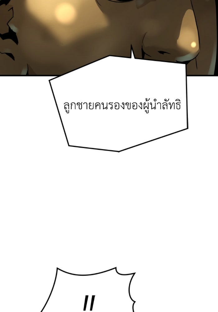 ย้อนชะตาล่าข้ามภพ - หน้า 66