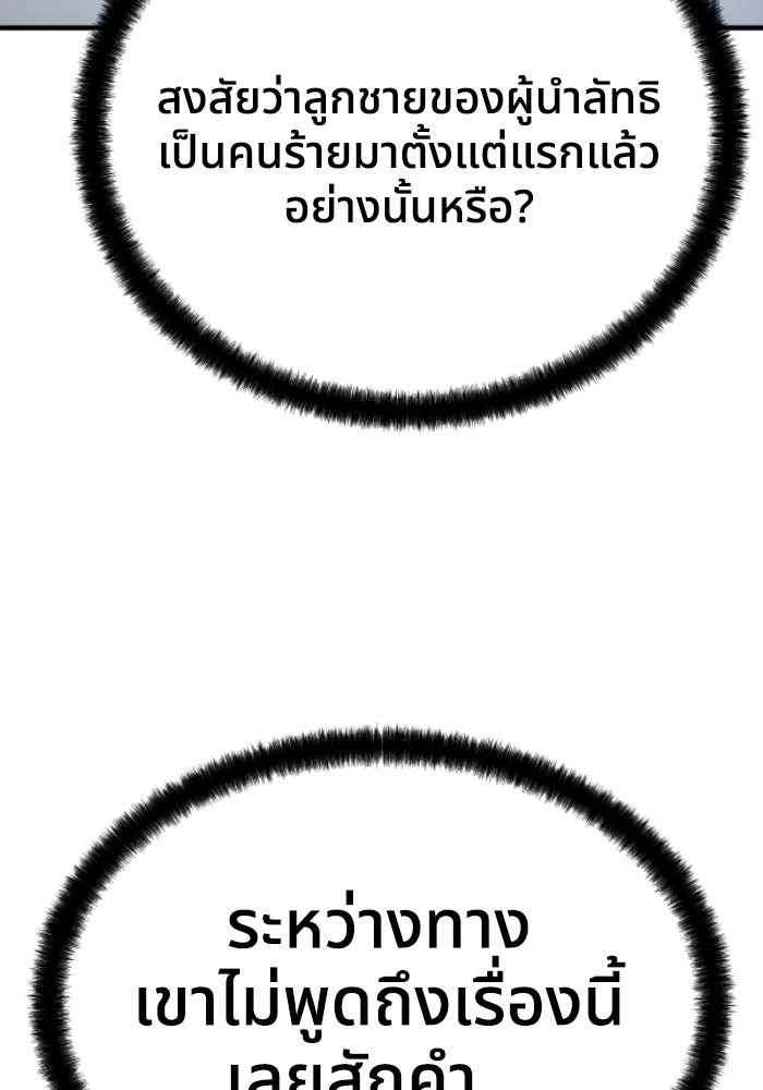 ย้อนชะตาล่าข้ามภพ - หน้า 69