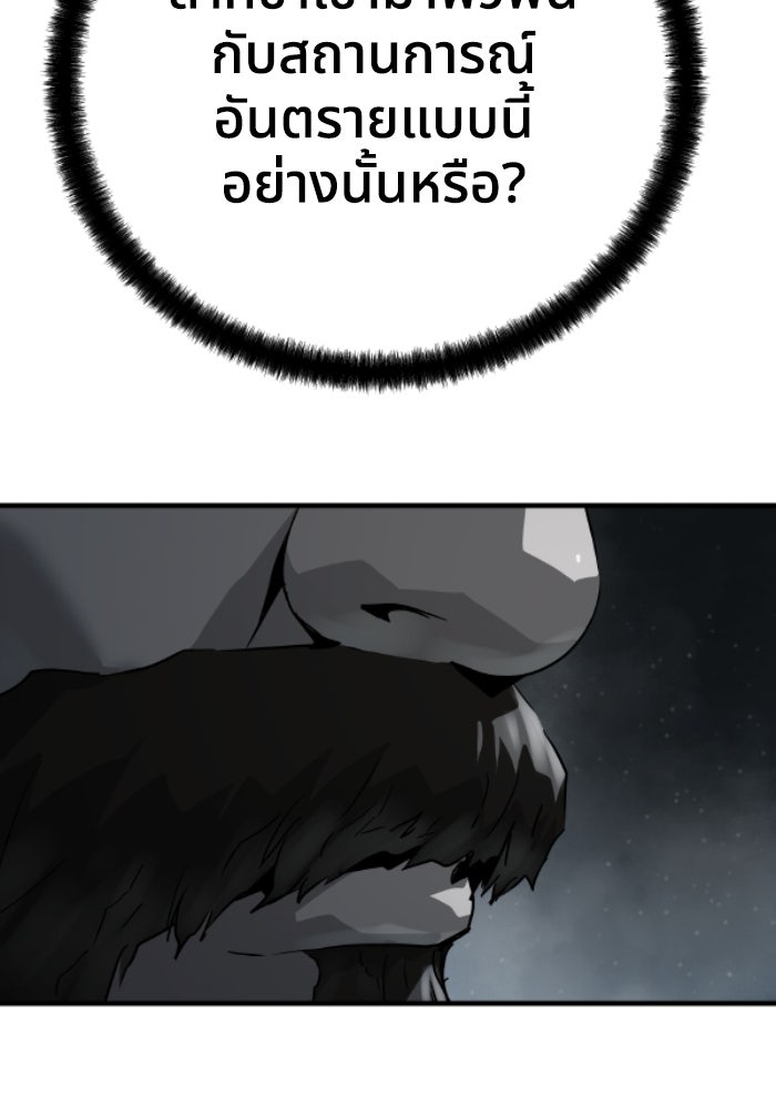 ย้อนชะตาล่าข้ามภพ - หน้า 71