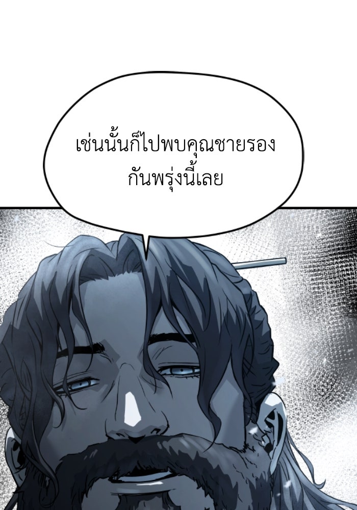 ย้อนชะตาล่าข้ามภพ - หน้า 72