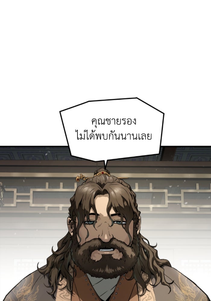 ย้อนชะตาล่าข้ามภพ - หน้า 76