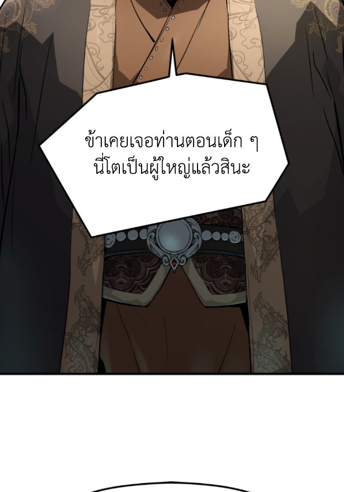 ย้อนชะตาล่าข้ามภพ - หน้า 77