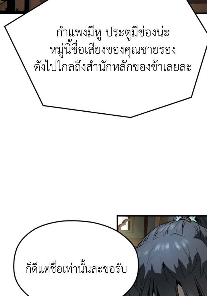 ย้อนชะตาล่าข้ามภพ - หน้า 79