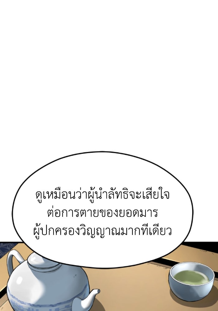 ย้อนชะตาล่าข้ามภพ - หน้า 81