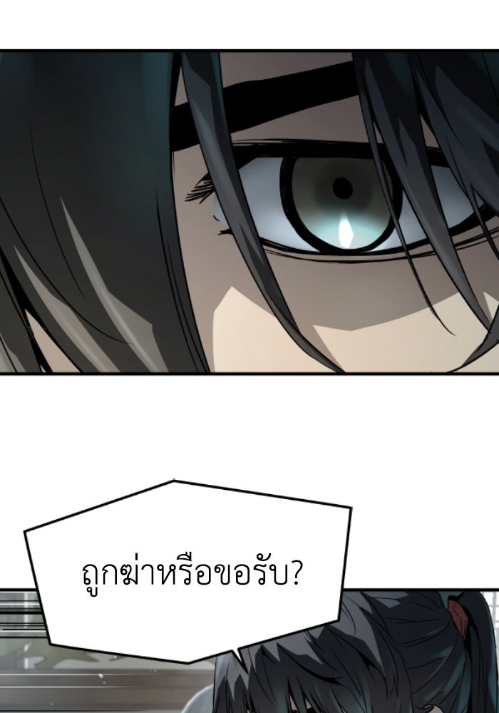 ย้อนชะตาล่าข้ามภพ - หน้า 86