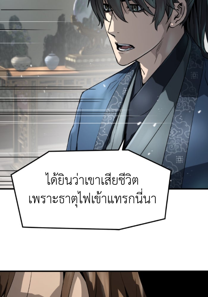 ย้อนชะตาล่าข้ามภพ - หน้า 87