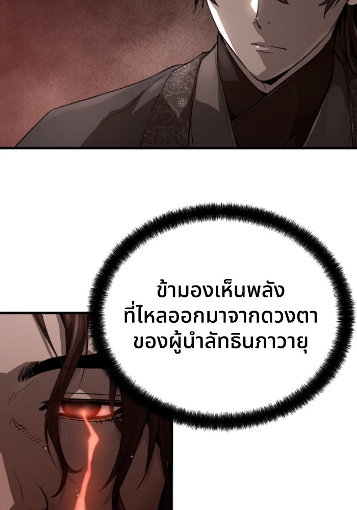 ย้อนชะตาล่าข้ามภพ - หน้า 90