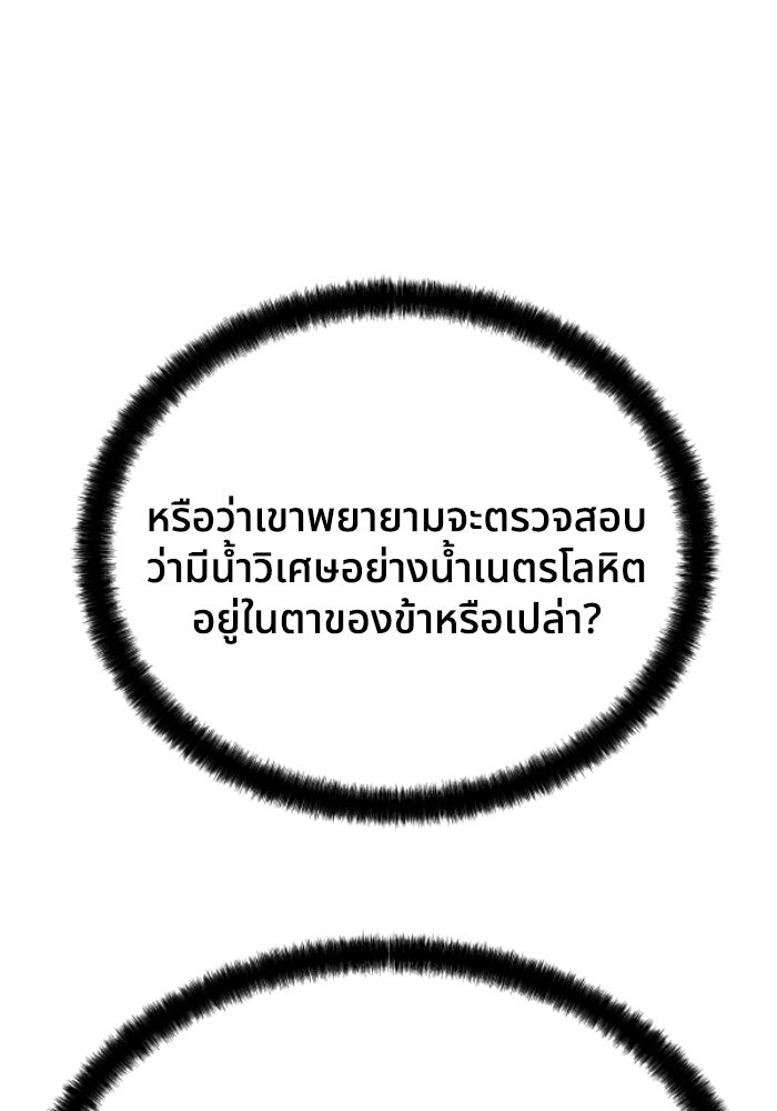 ย้อนชะตาล่าข้ามภพ - หน้า 96