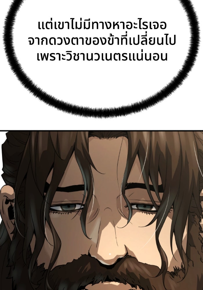 ย้อนชะตาล่าข้ามภพ - หน้า 97