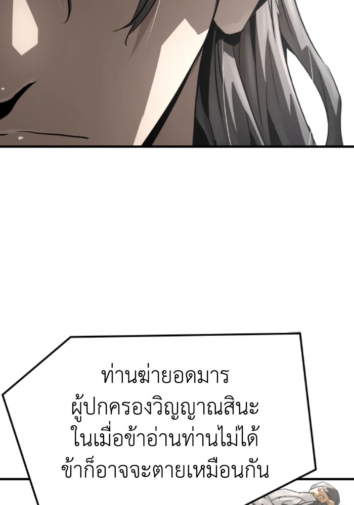 ย้อนชะตาล่าข้ามภพ - หน้า 101