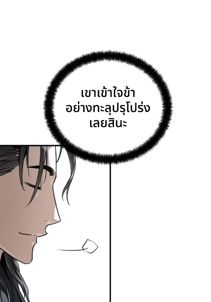 ย้อนชะตาล่าข้ามภพ - หน้า 103