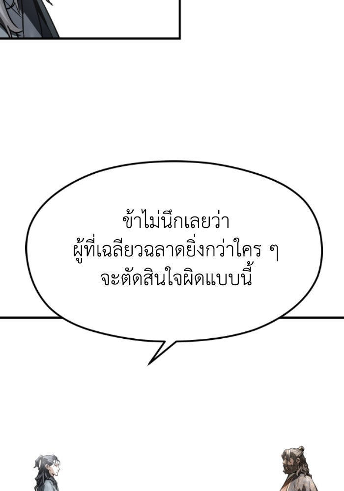 ย้อนชะตาล่าข้ามภพ - หน้า 104