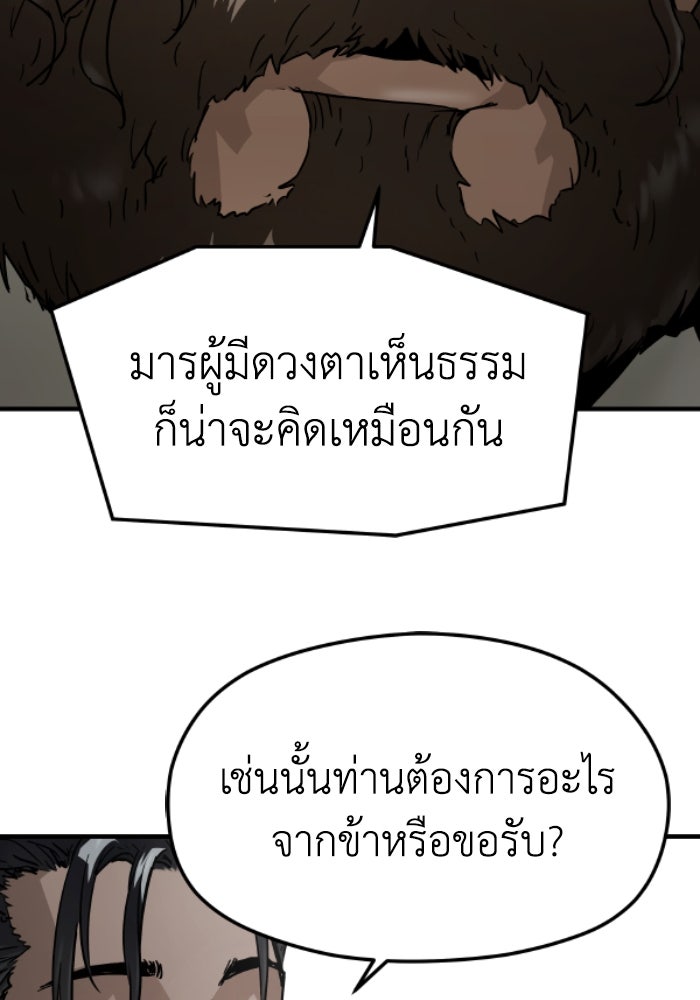 ย้อนชะตาล่าข้ามภพ - หน้า 112