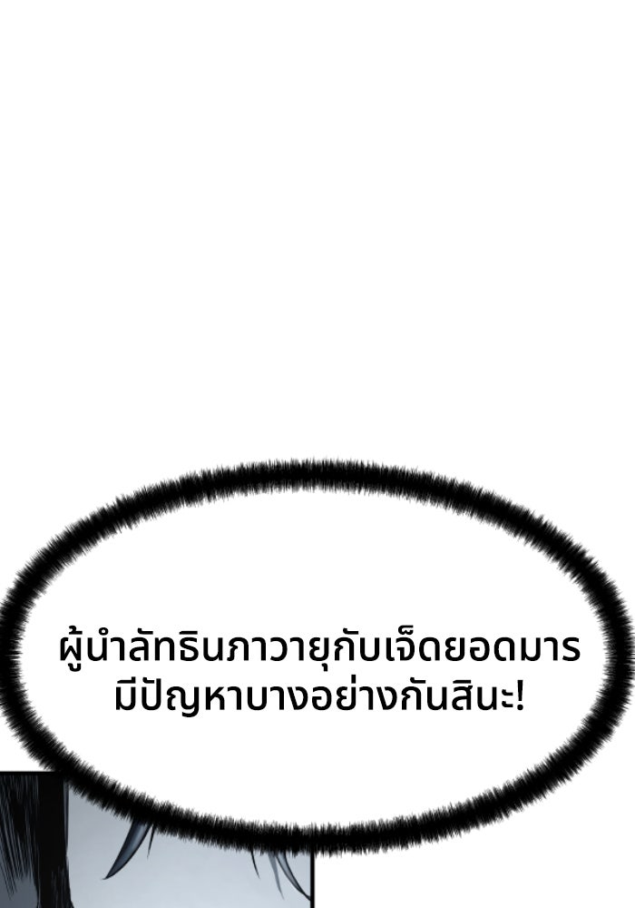ย้อนชะตาล่าข้ามภพ - หน้า 116