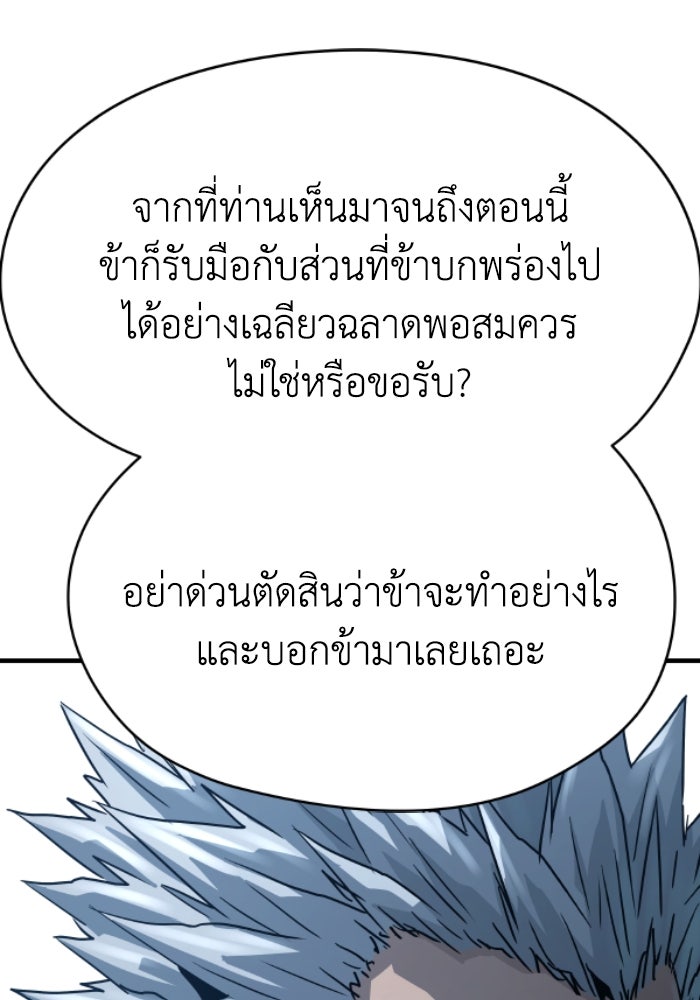 ย้อนชะตาล่าข้ามภพ - หน้า 17