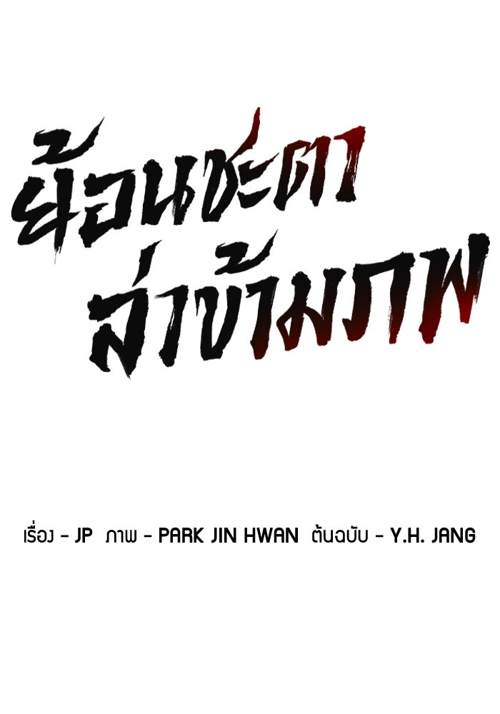 ย้อนชะตาล่าข้ามภพ - หน้า 2