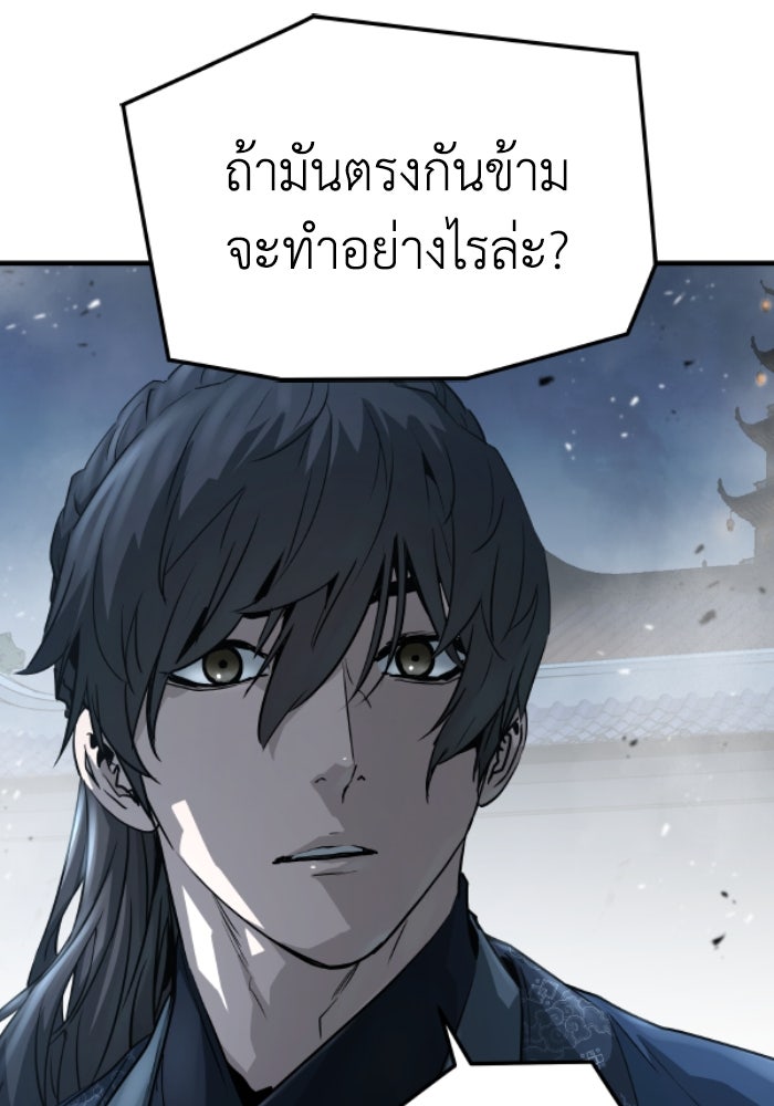 ย้อนชะตาล่าข้ามภพ - หน้า 20