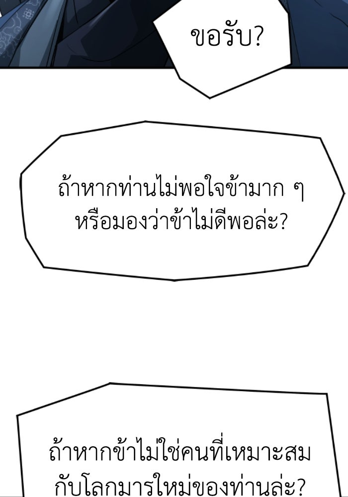 ย้อนชะตาล่าข้ามภพ - หน้า 21