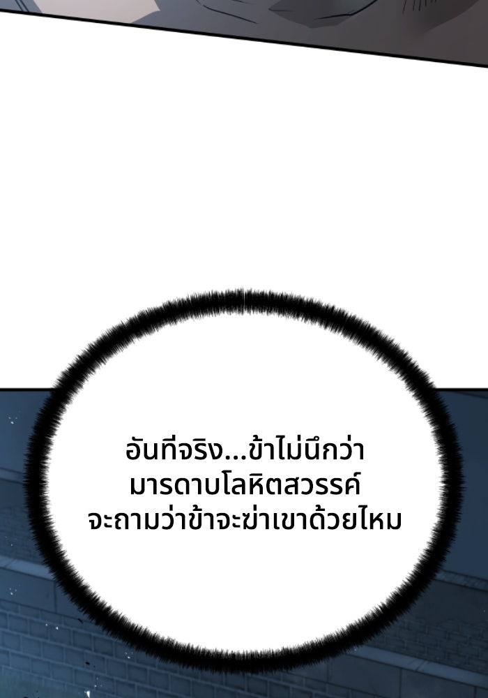 ย้อนชะตาล่าข้ามภพ - หน้า 28