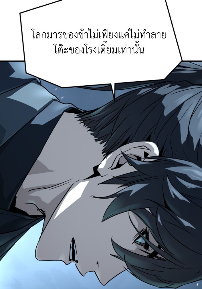 ย้อนชะตาล่าข้ามภพ - หน้า 30