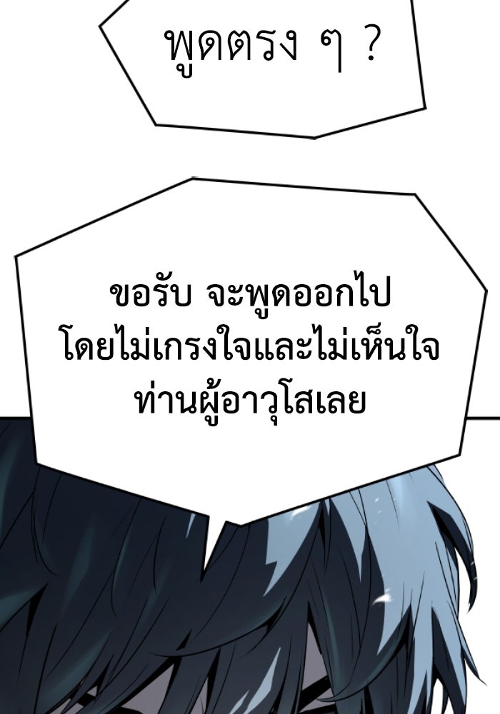 ย้อนชะตาล่าข้ามภพ - หน้า 38