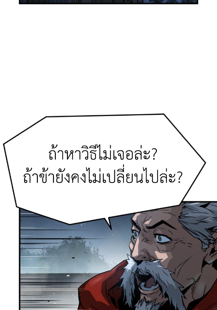 ย้อนชะตาล่าข้ามภพ - หน้า 43