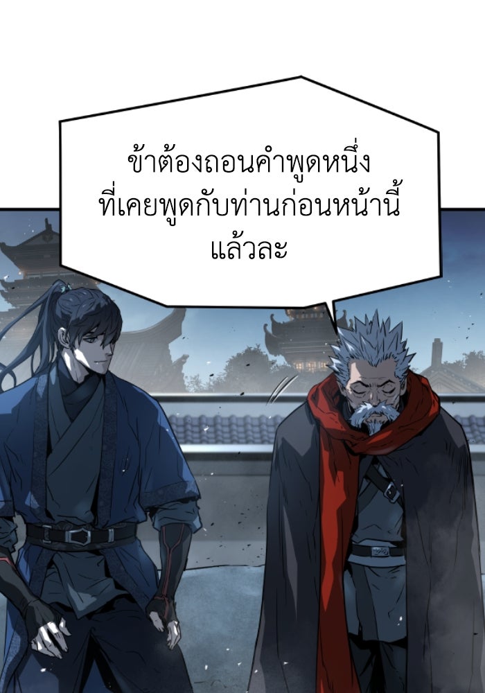 ย้อนชะตาล่าข้ามภพ - หน้า 59