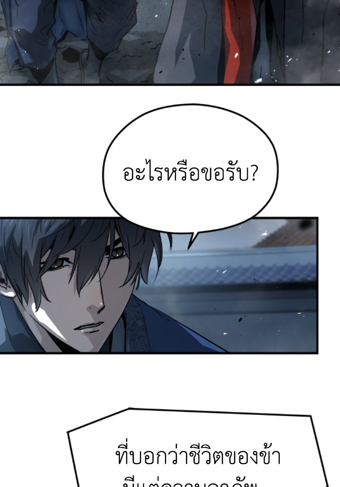 ย้อนชะตาล่าข้ามภพ - หน้า 60